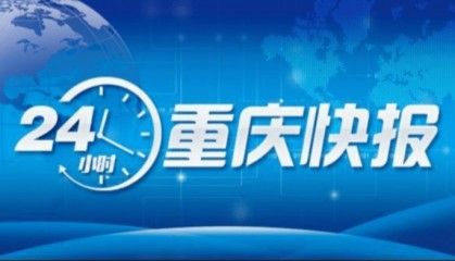公共交通也能用 “渝快码” 一部手机全市通乘|垫长高速改扩建项目开工