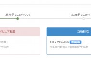 明确了,强制性新国标将实施!
