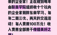 100万元/人,于东来宣布:启动胖东来高端研学