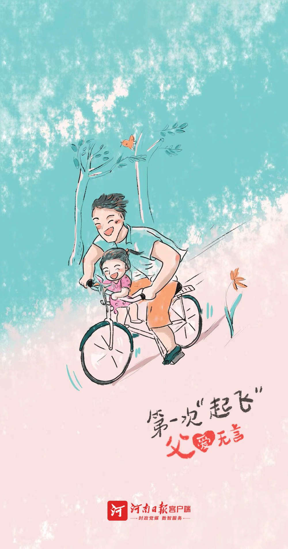 今日关键词，父爱____
