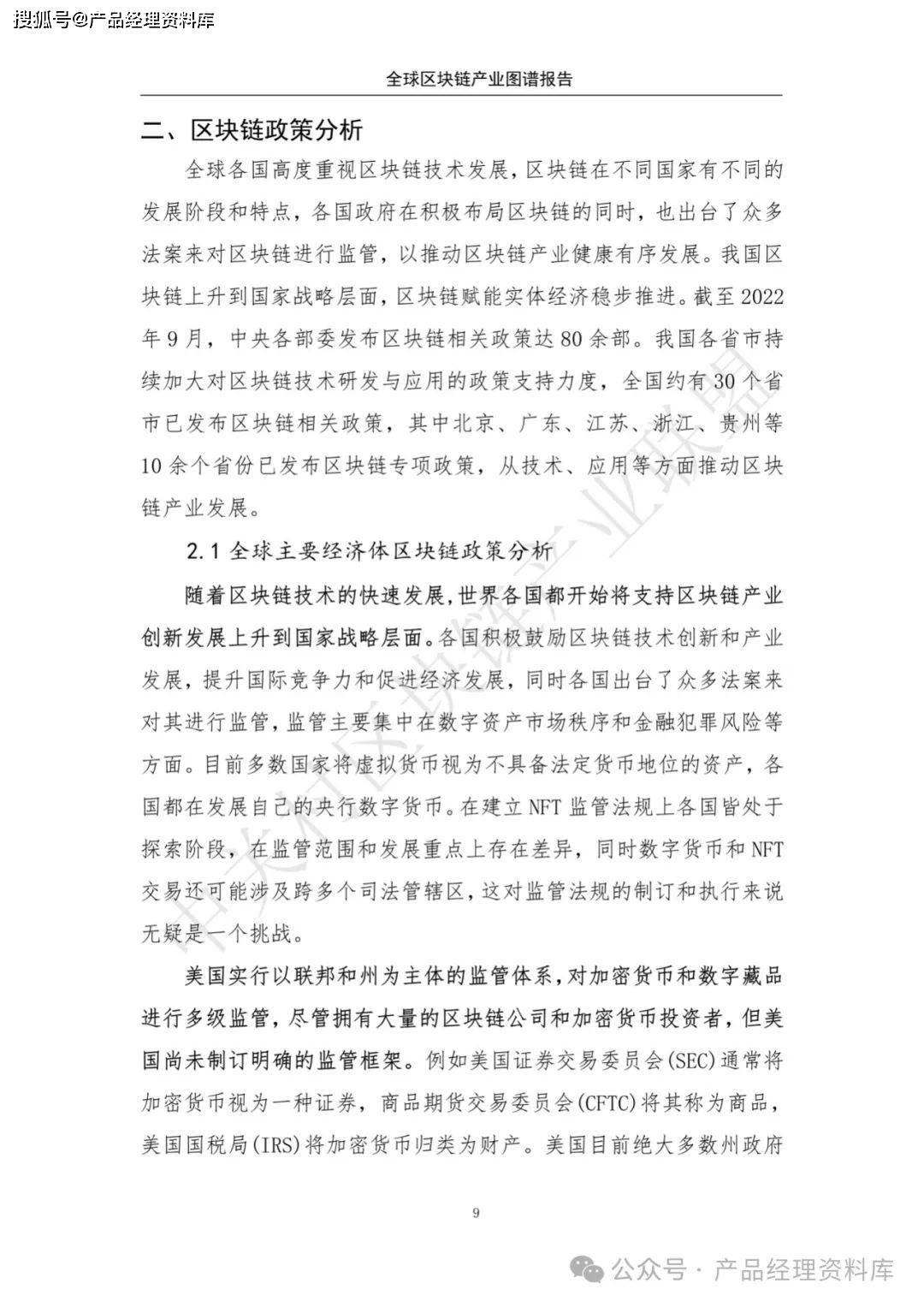 131页PDF｜区块链产业图谱报告