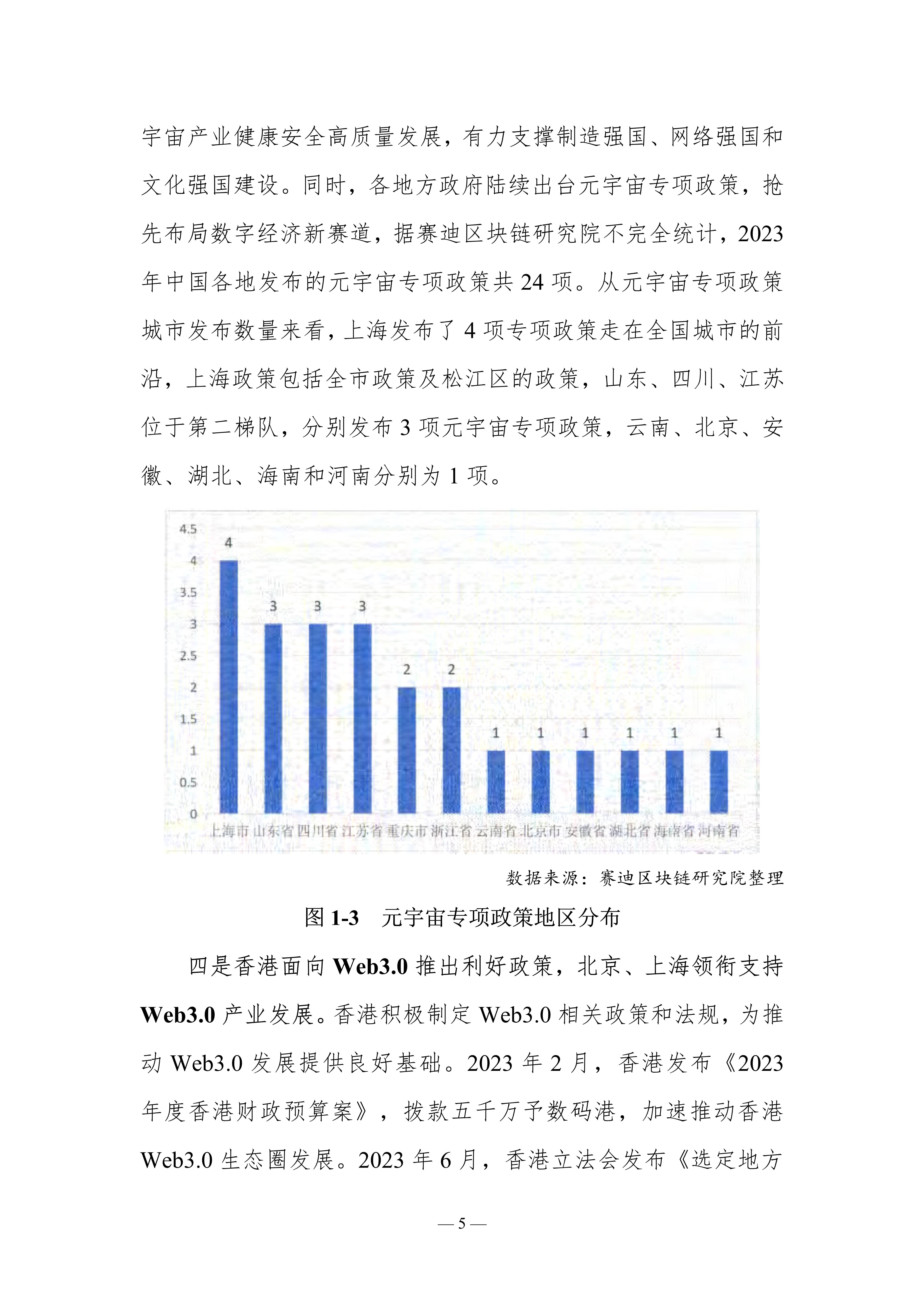 2023-2024中国区块链发展年度报告