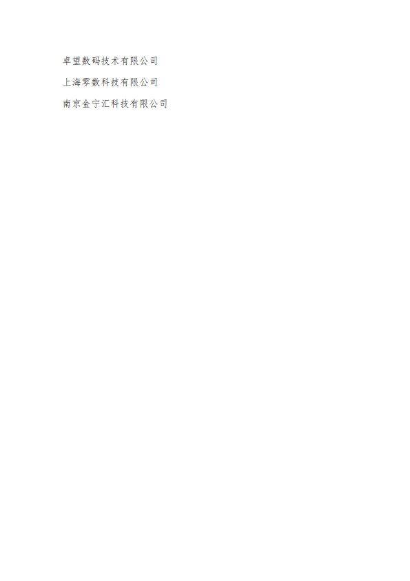 2023-2024中国区块链年度发展报告