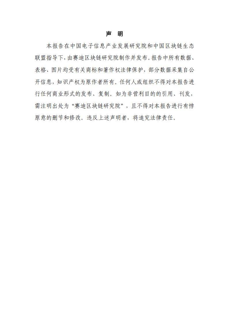 区块链溯源应用白皮书
