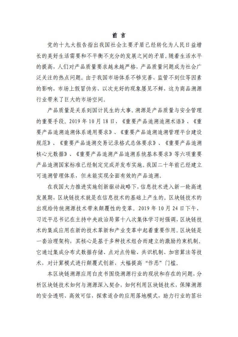 区块链溯源应用白皮书