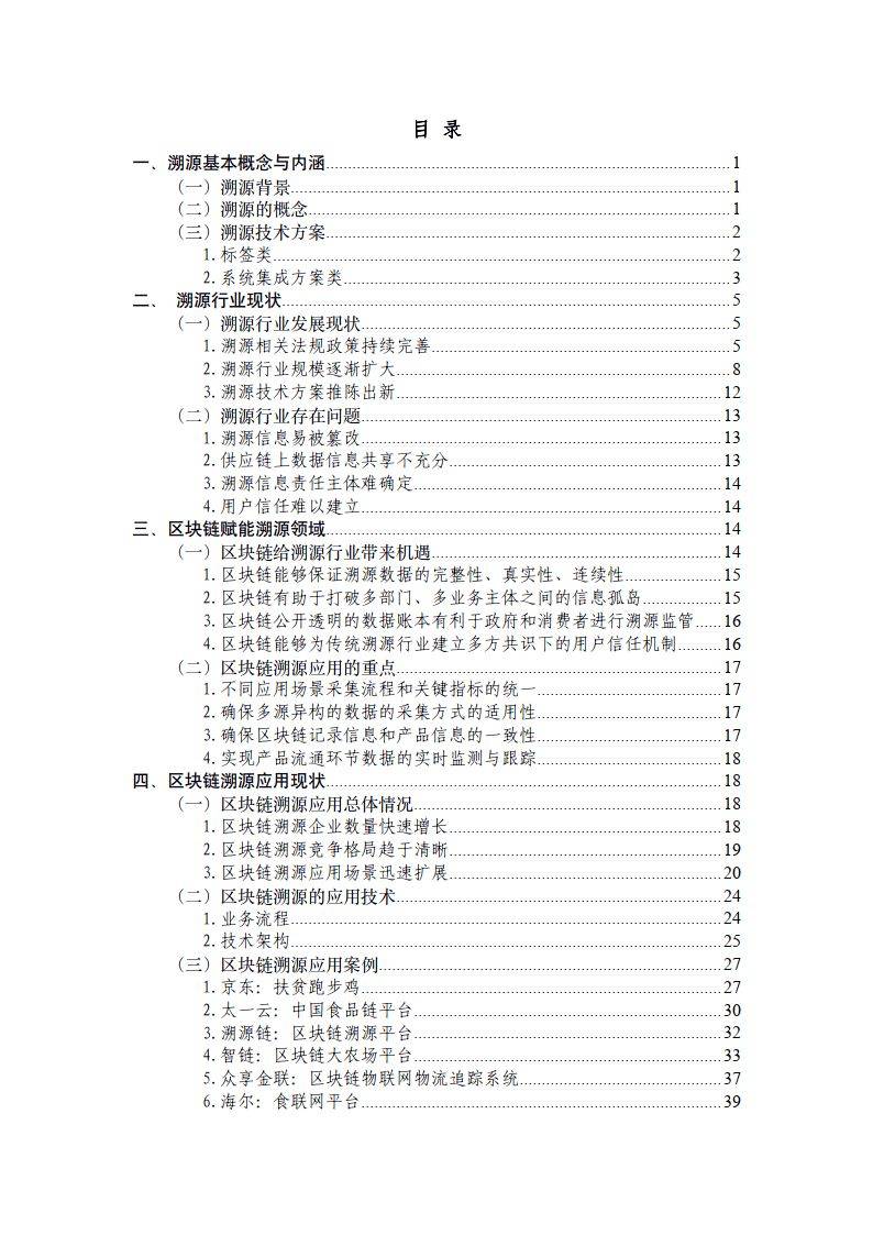 区块链溯源应用白皮书