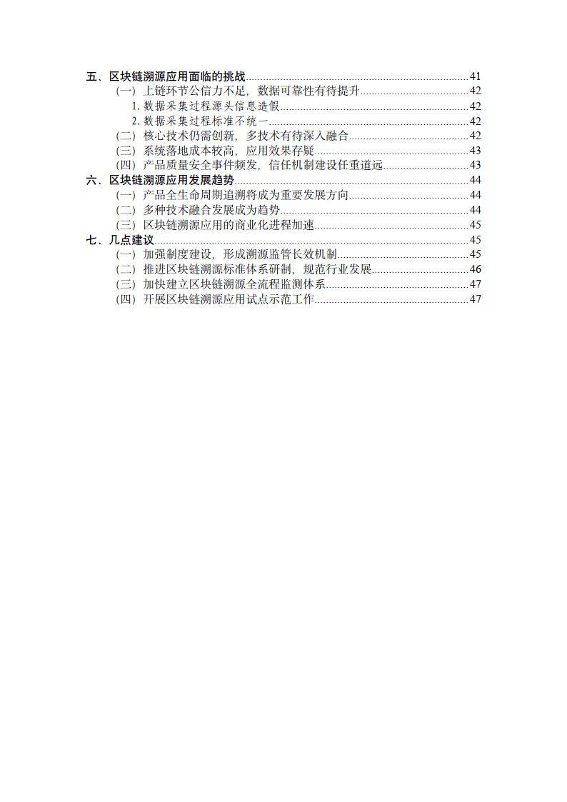 区块链溯源应用白皮书