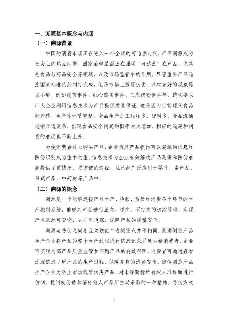 区块链溯源应用白皮书