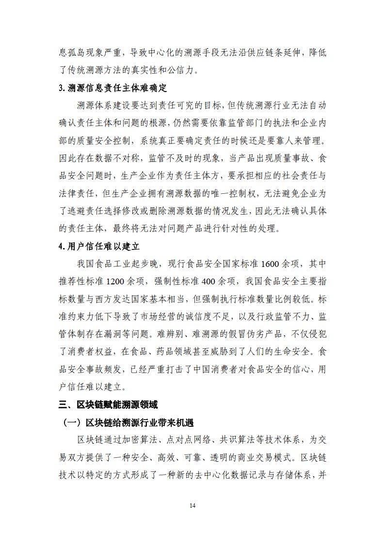 区块链溯源应用白皮书