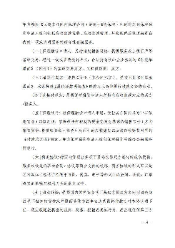 基于区块链技术的供应链融资服务