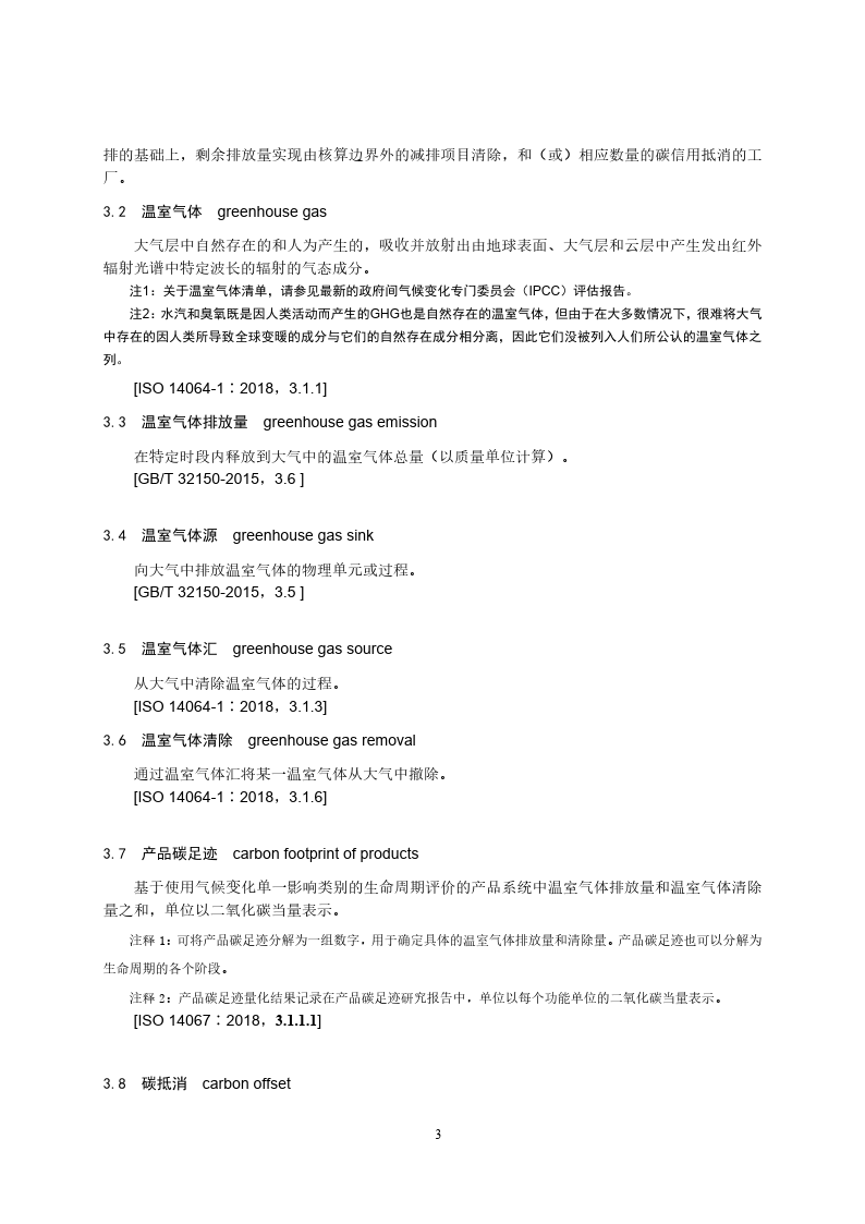 零碳工厂创建与基于区块链的评价规范-2023标准