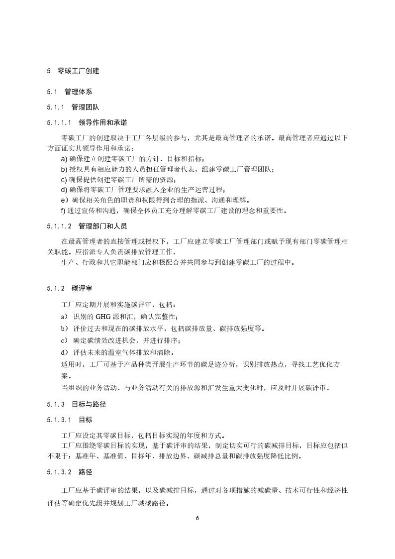 零碳工厂创建与基于区块链的评价规范-2023标准