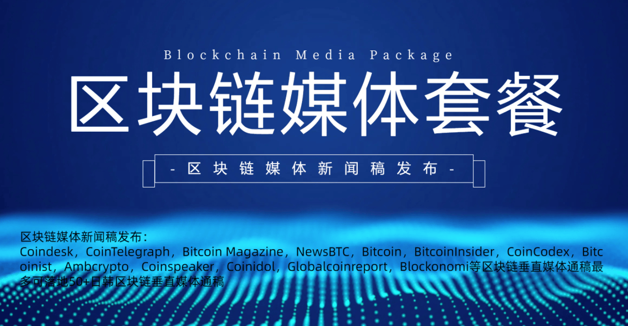 区块链媒体:Web3.0推广指南21个必备步骤-华媒舍
