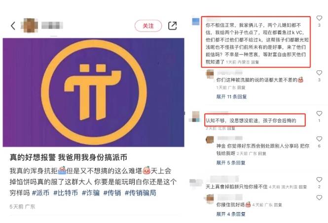 “区块链”围猎中老年人：六旬阿婆贷款25万“挖矿”，几百人组成一个战队