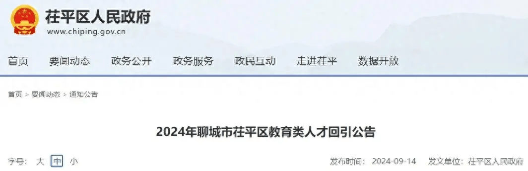 16人！聊城一地发布人才回引公告