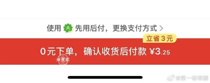 “被开通”先用后付？电商平台这个支付方式惹争议
