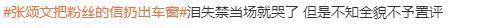 热搜第一！张颂文将粉丝的信扔出窗外？网友吵翻了