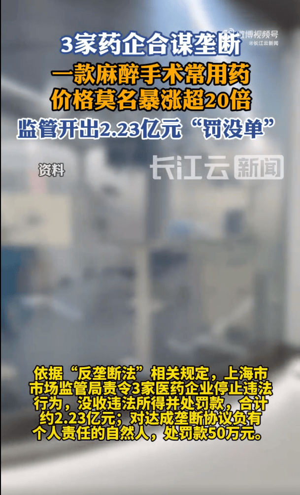 太黑心！3家药企合谋垄断致一款药暴涨20倍，被罚没2.23亿元