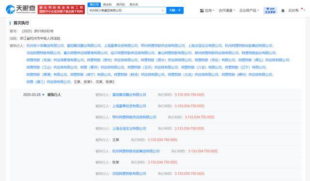 张小泉集团及法人等被执行31.3亿，已被限制高消费