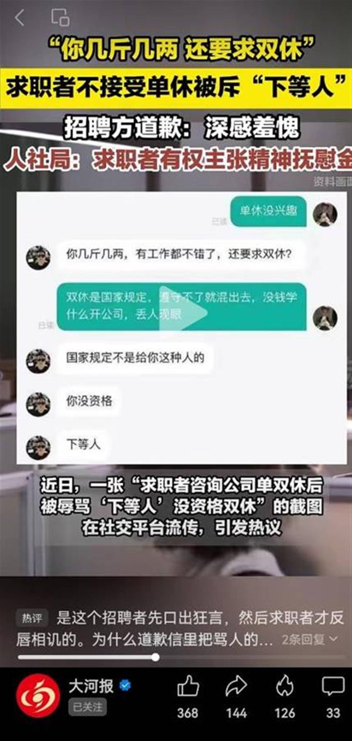 要求双休就是“下等人”，真把打工人当牛马了？
