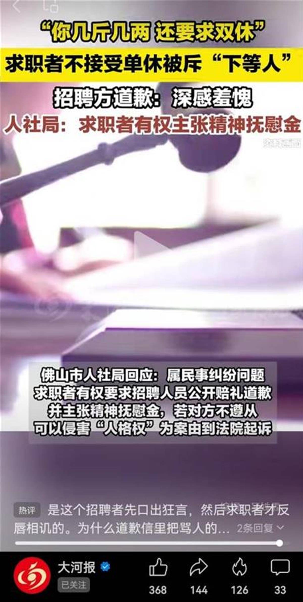 要求双休就是“下等人”，真把打工人当牛马了？