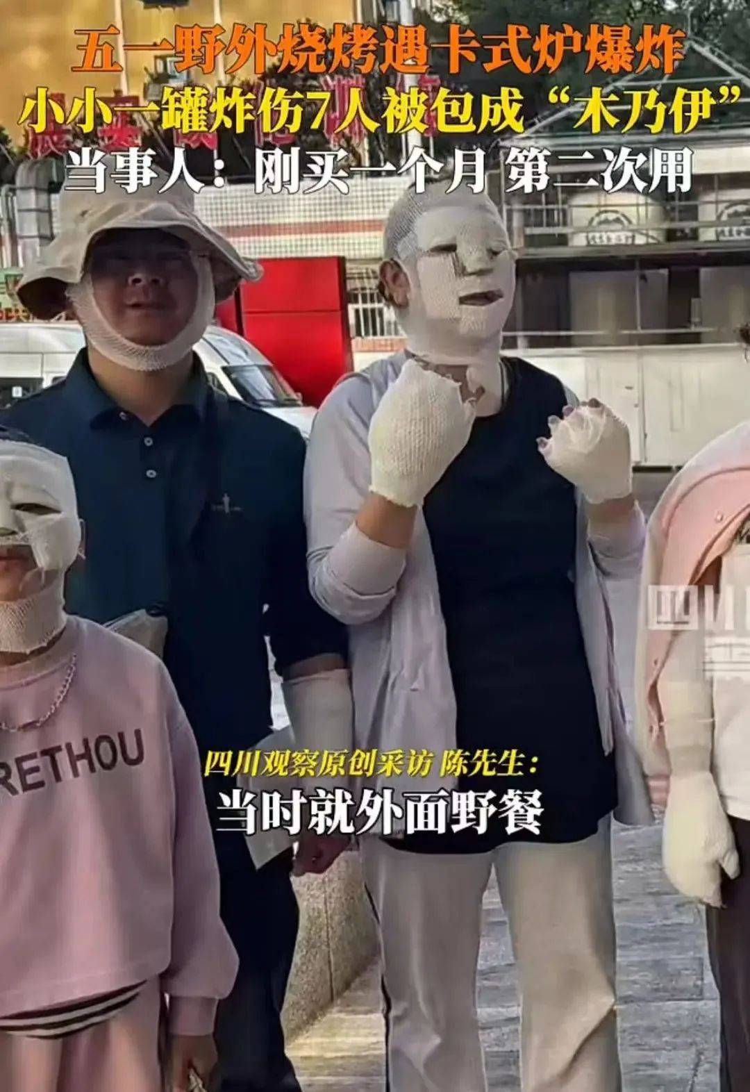 野外烧烤遇卡式炉爆炸！7人受伤画面上热搜