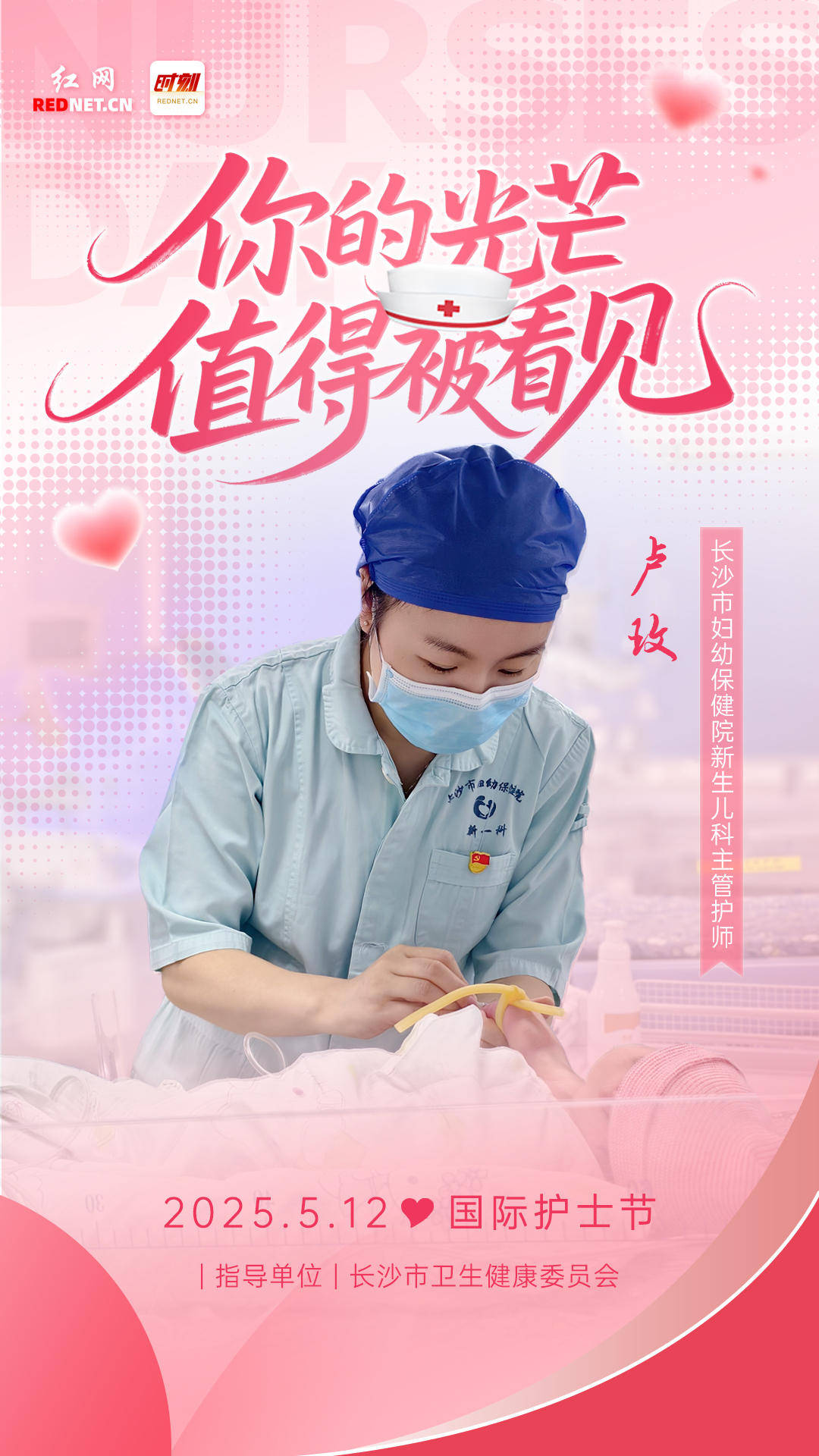 “手”护生命场 | 卢玫：我们是生命最初的守护者