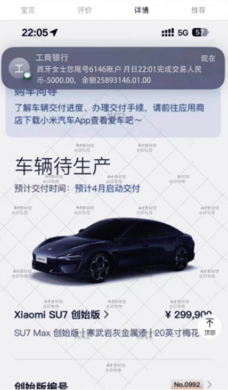 汽车订单截图售卖成生意：小米SU7 Ultra订单截图标价9.9元，还有人卖提车仪式图、方向盘图