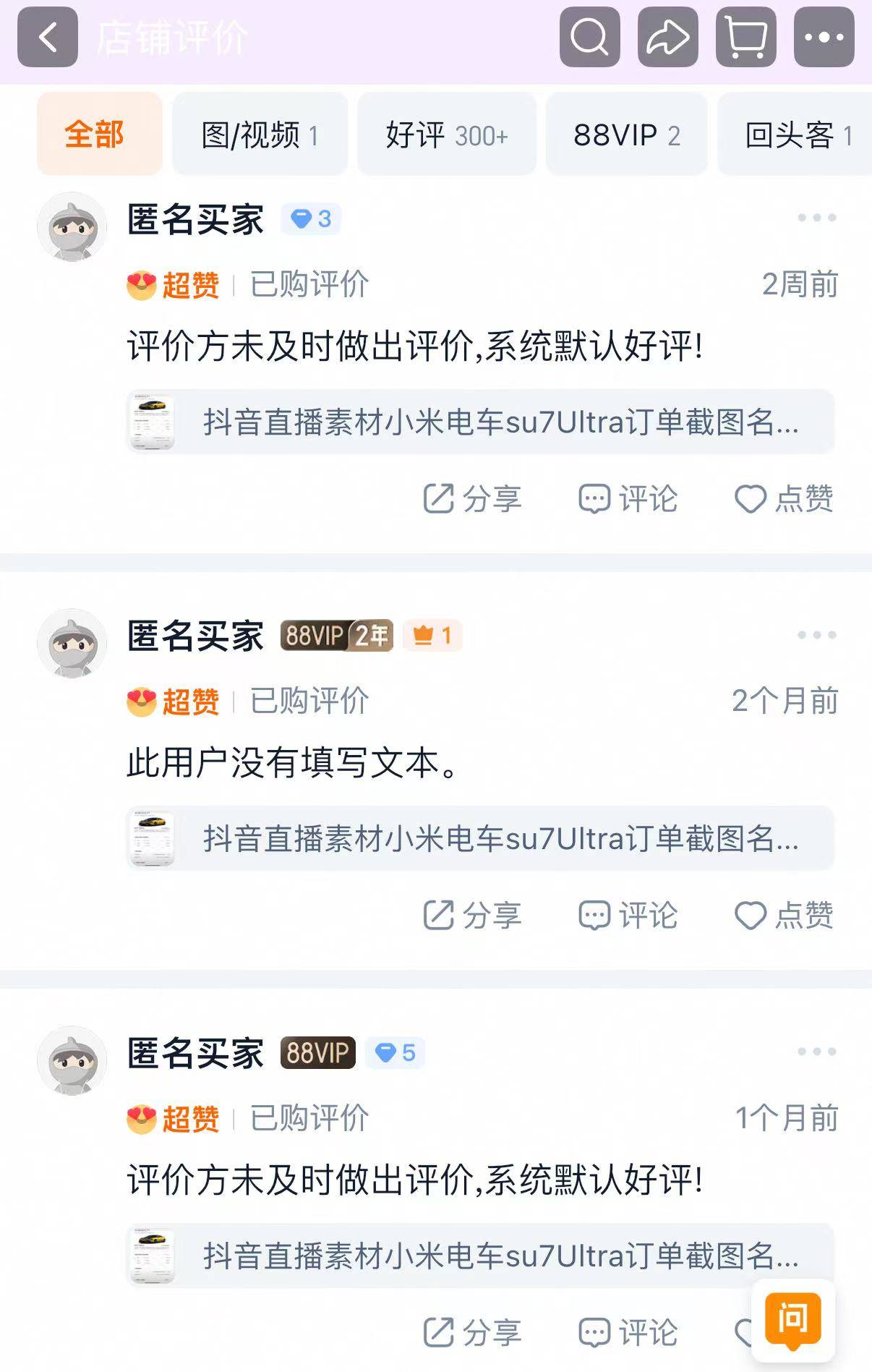 汽车订单截图售卖成生意：小米SU7 Ultra订单截图标价9.9元，还有人卖提车仪式图、方向盘图