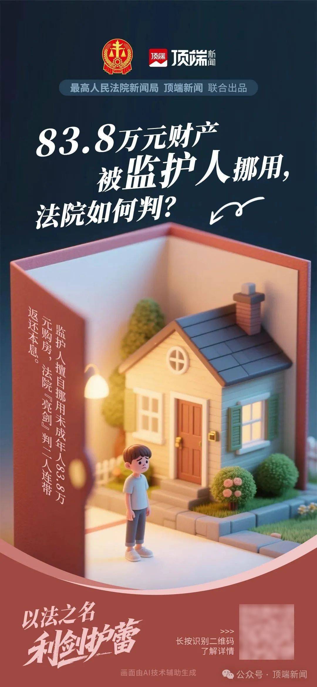 男子多次遗弃幼子！被拘后仍不悔改被判刑！最高法发布涉未成年人家庭保护典型案例