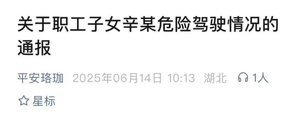 武汉大学：不存在任何特权行为，已报案