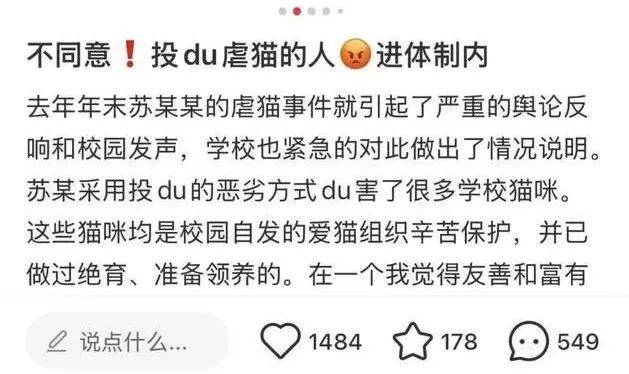 事业编考生苏某某，与因虐猫被处分的苏某某系同一人！当地人社局最新回应
