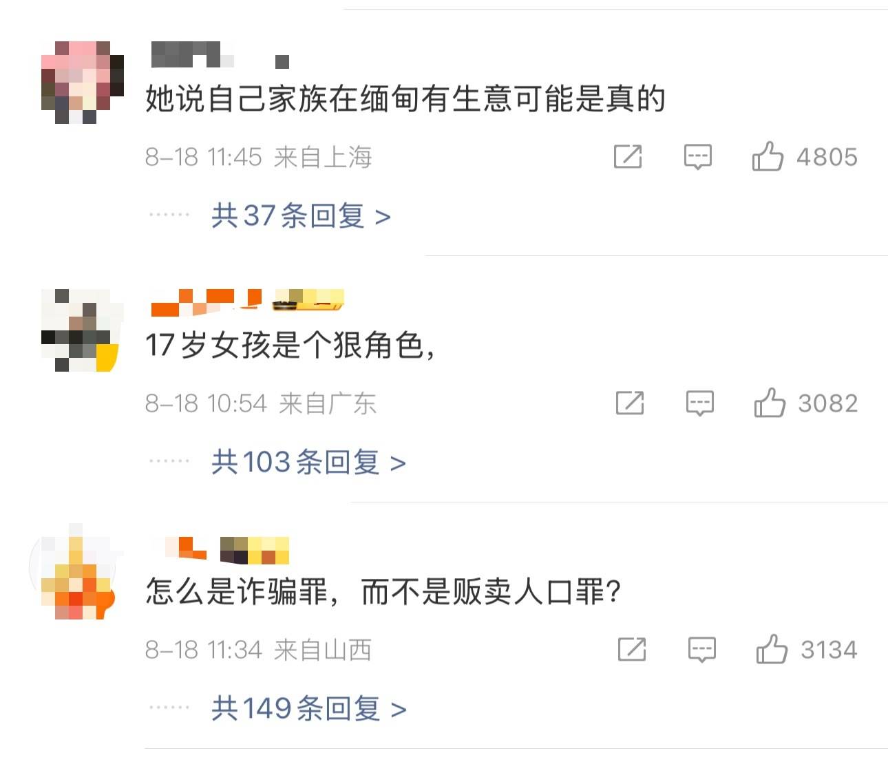 “17岁女子卖19岁男友到缅甸”为何不构成拐卖？律师解读
