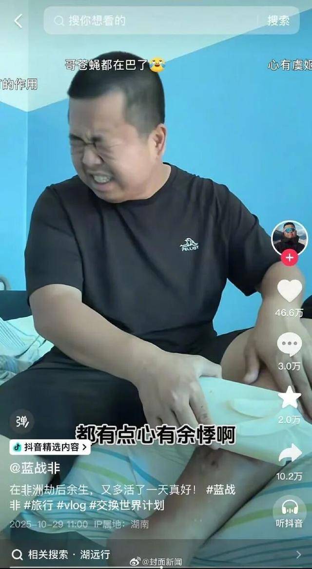 千万粉丝网红“蓝战非”解封后更新，称在非洲旅行遭遇车祸