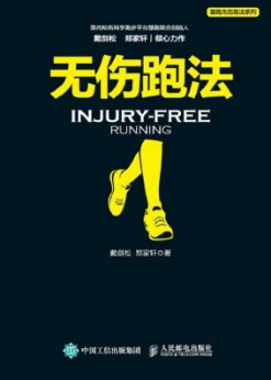 【图书导读】“阅”动人生:运动与健康主题书展